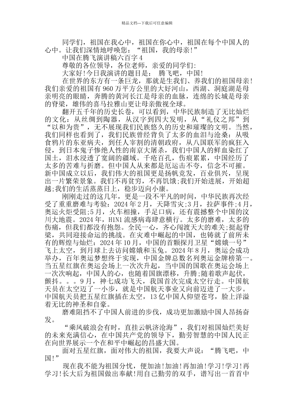 中国在腾飞演讲稿六百字5篇_第3页