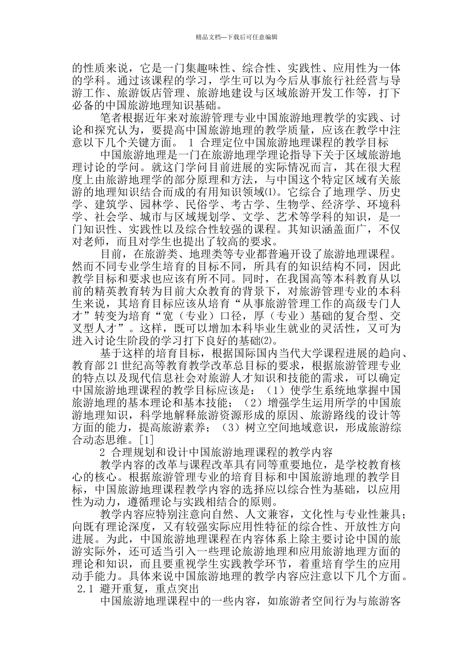 中国地理教学计划_第3页