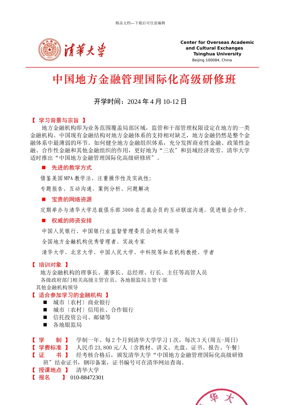 中国地方金融管理国际化高级研修班_第1页