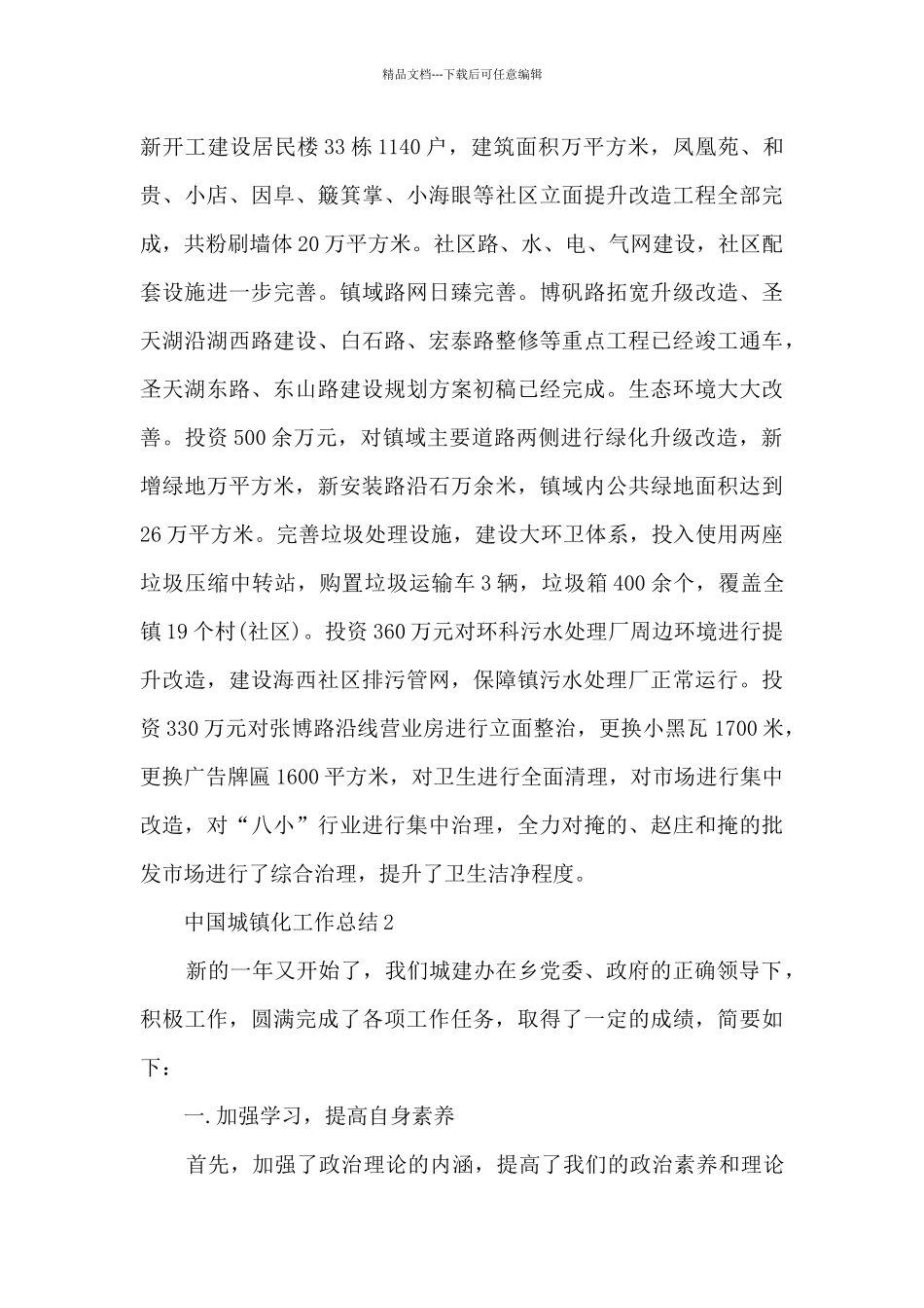 中国城镇化工作总结5篇_第2页