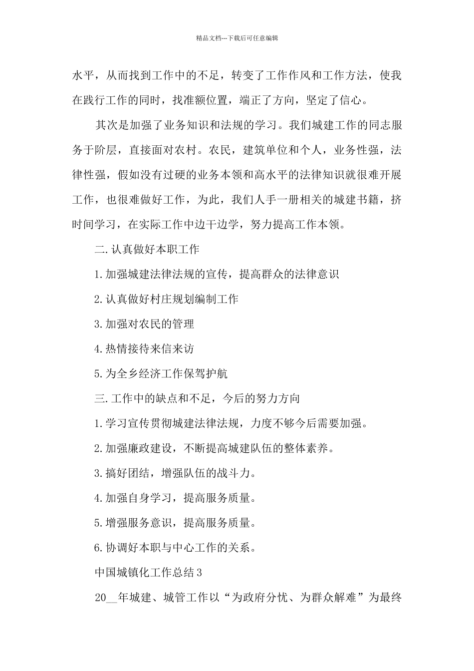 中国城镇化工作总结5篇_第3页