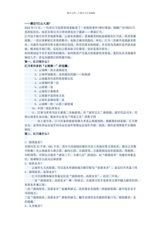 中国城市策划案例之九：策划江川