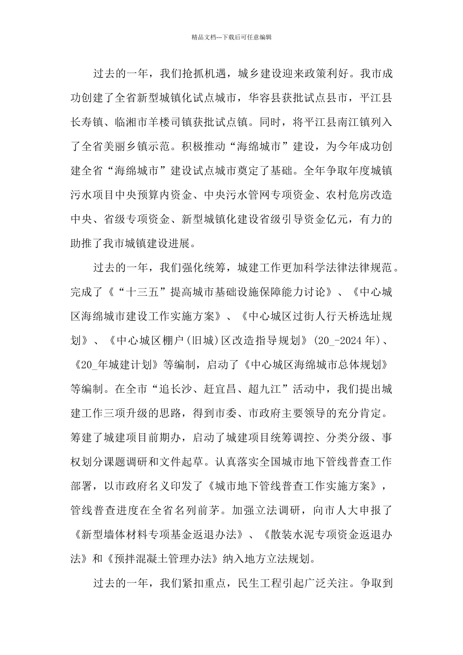 中国城镇化总结报告5篇_第2页