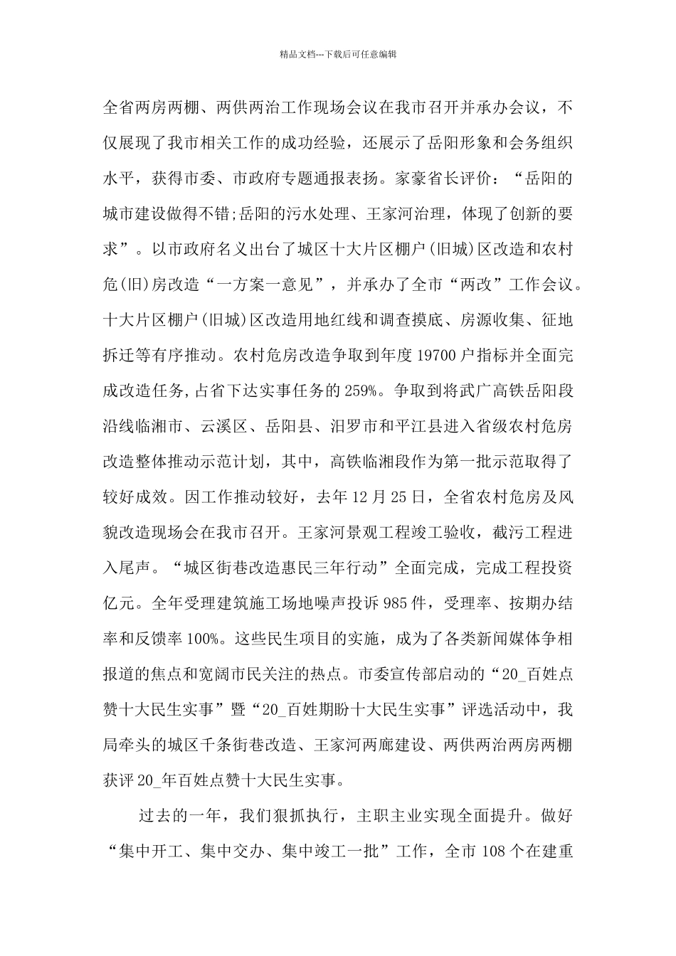 中国城镇化总结报告5篇_第3页