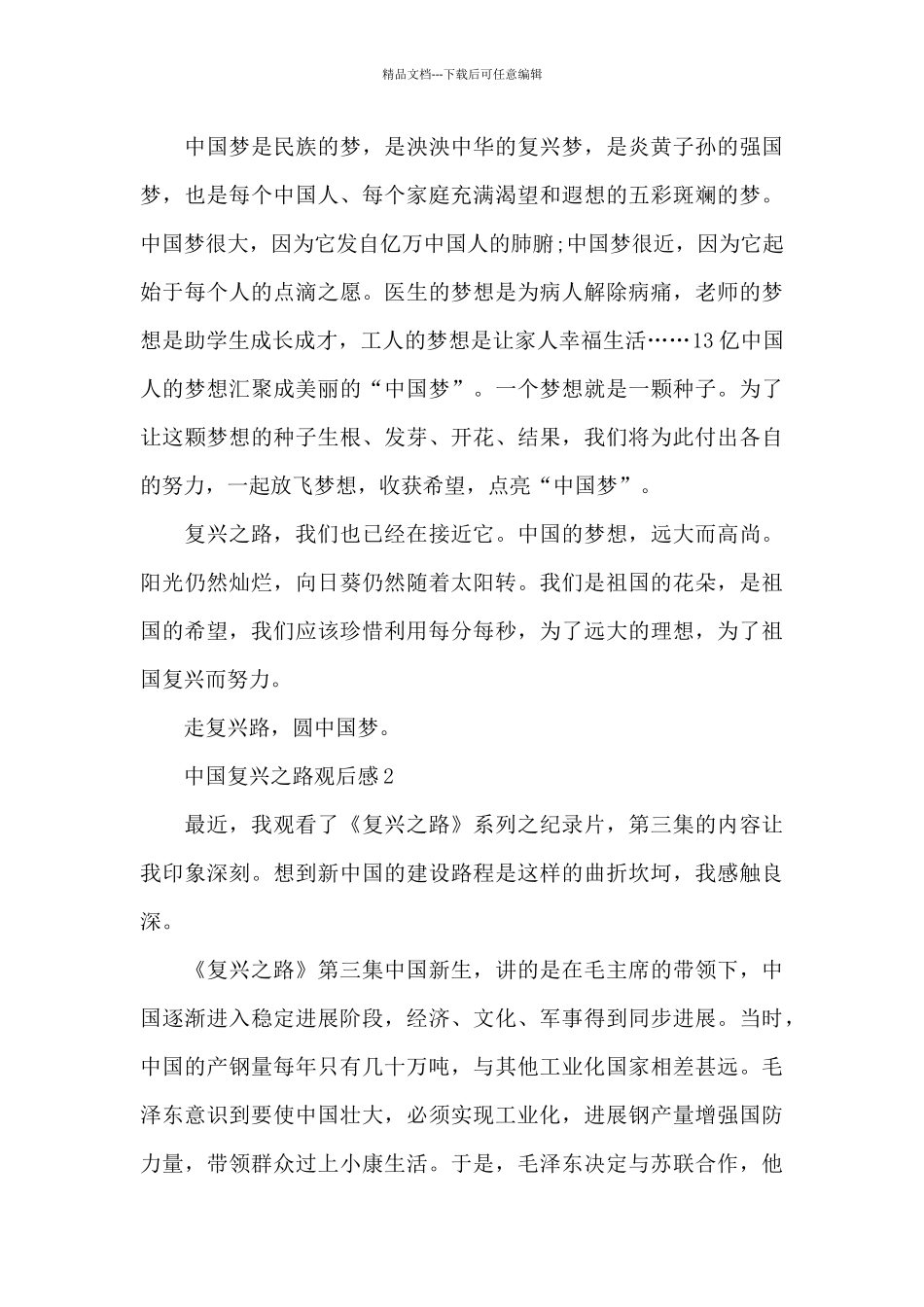 中国复兴之路观后感5篇_第2页