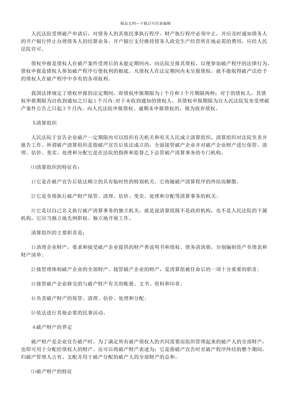 中国外商投资公司的清算程序_第2页