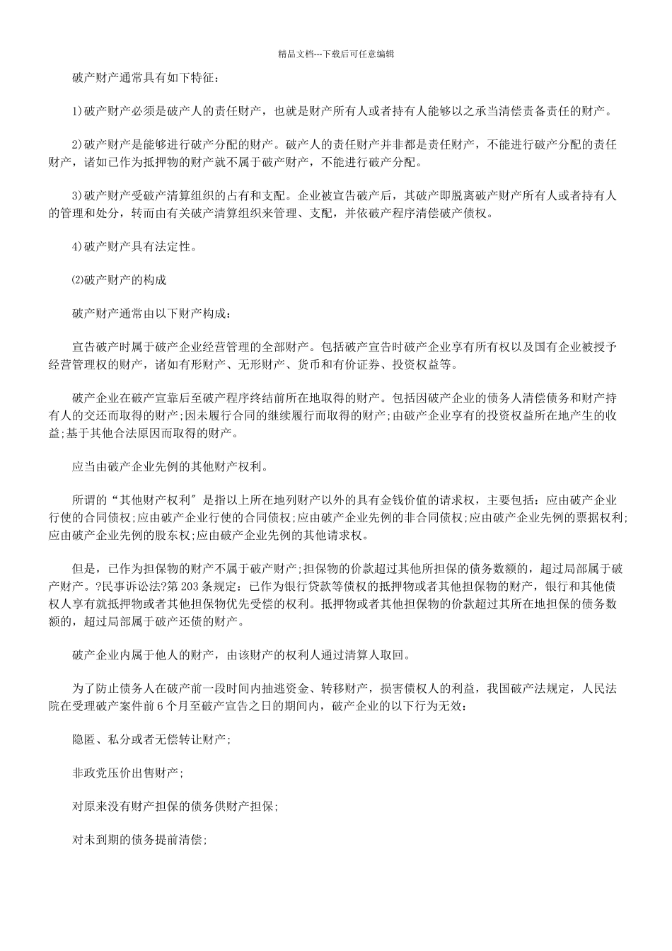 中国外商投资公司的清算程序_第3页
