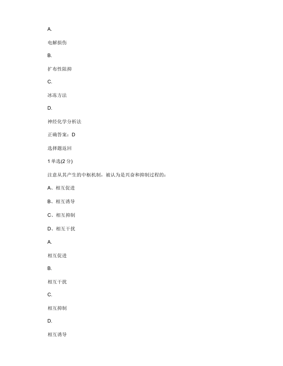 中国大学慕课生理心理学答案_第2页