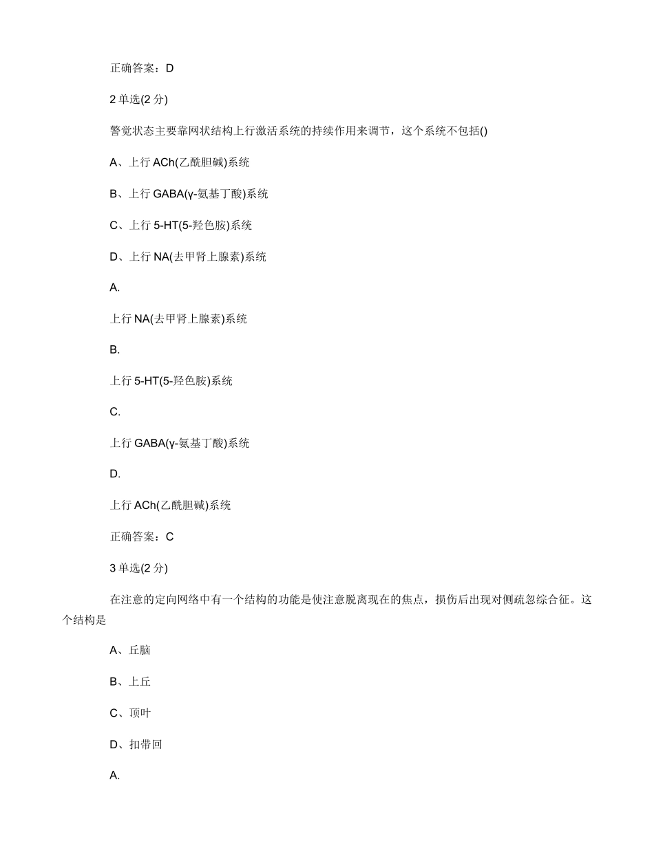 中国大学慕课生理心理学答案_第3页