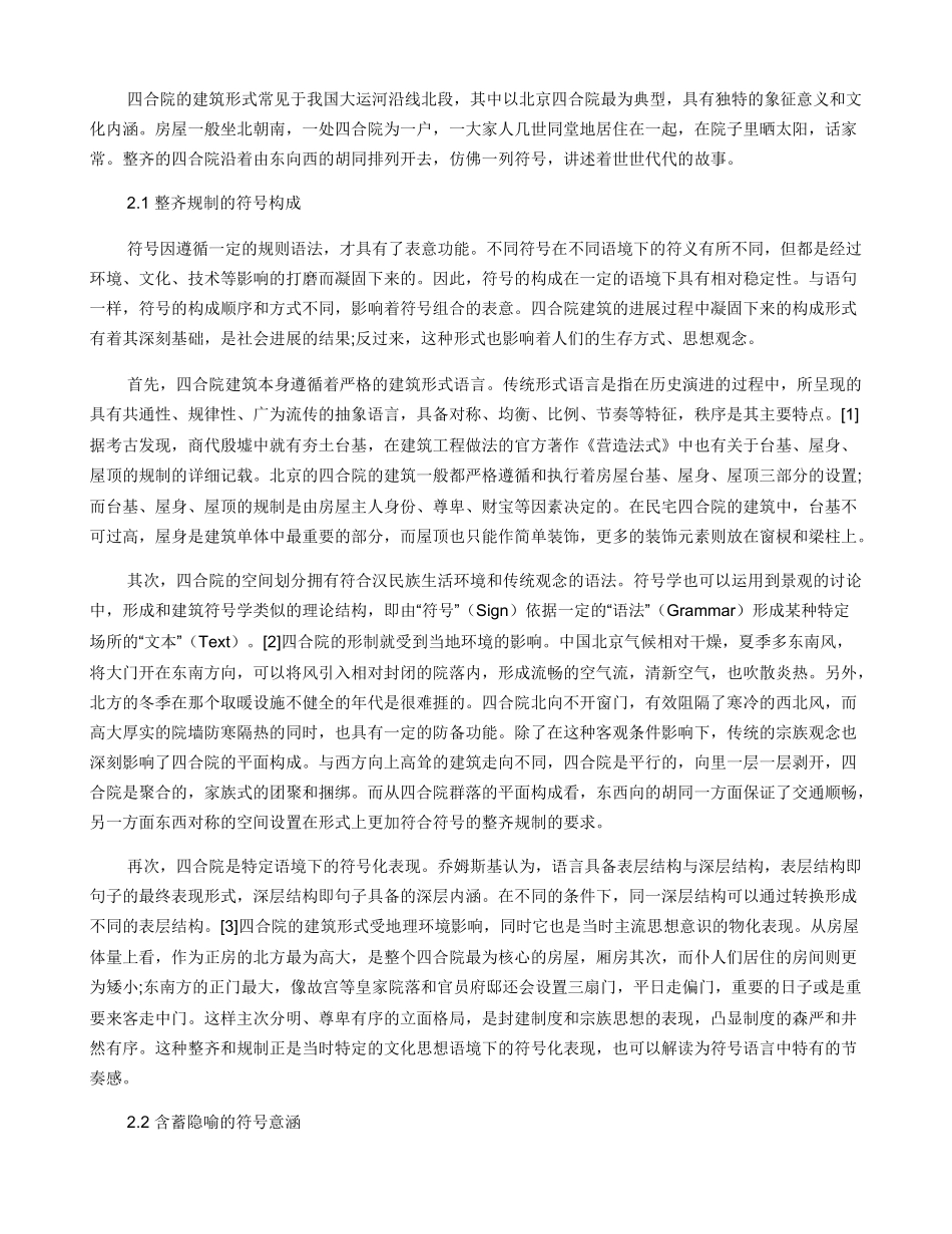 中国大运河沿线文化符号解读_第2页