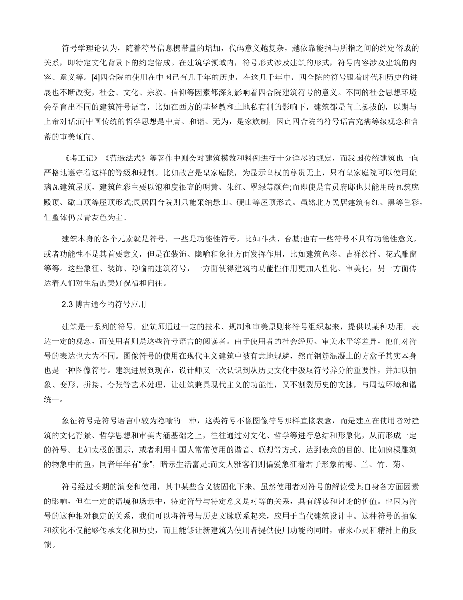 中国大运河沿线文化符号解读_第3页