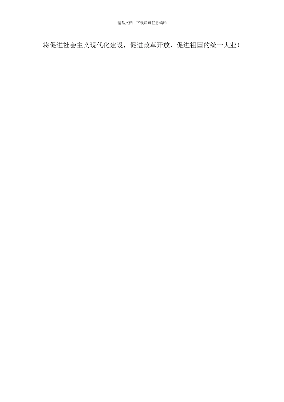 中国奥运精神_第2页