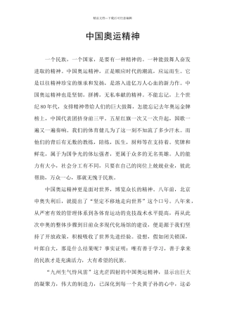 中国奥运精神