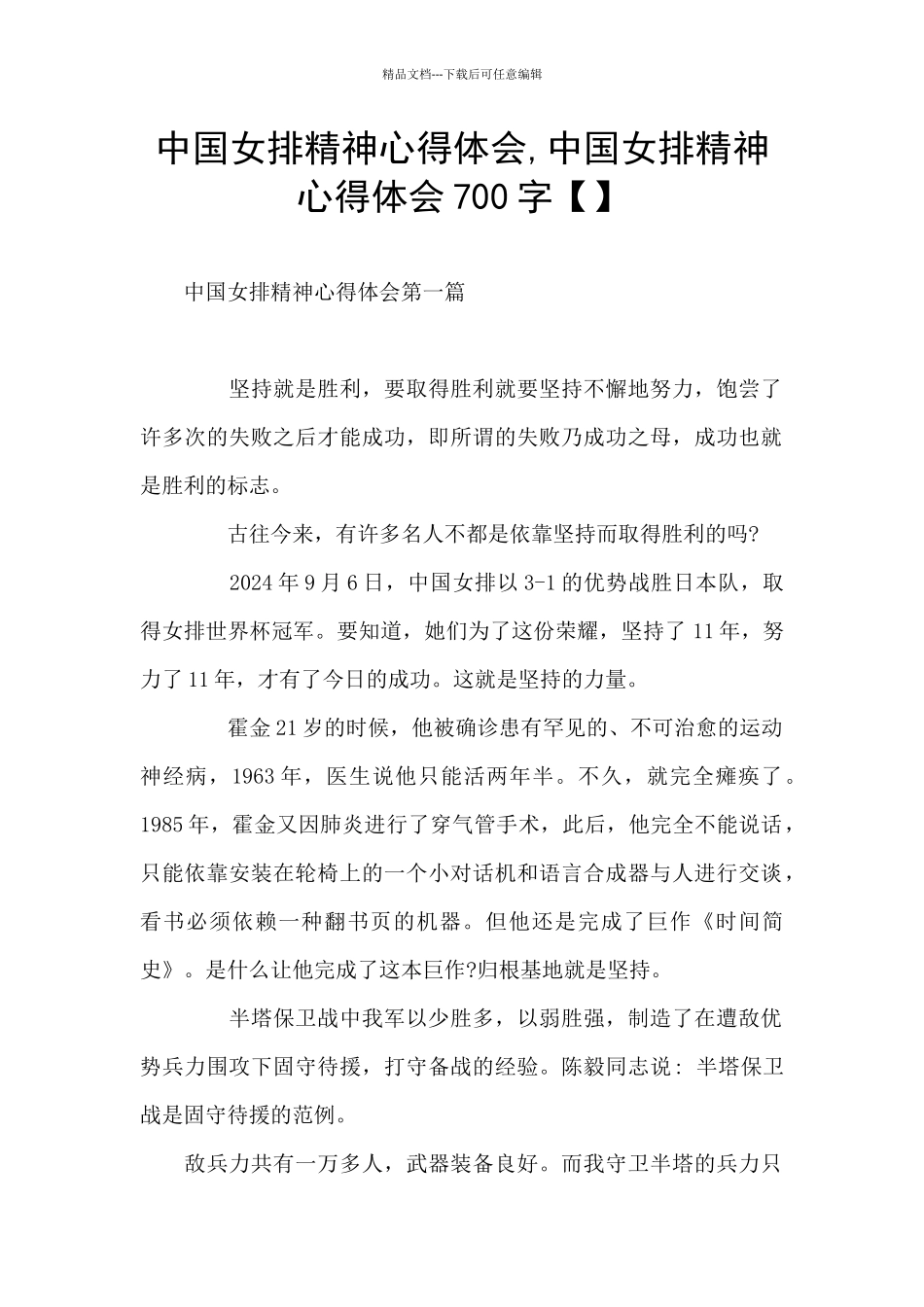 中国女排精神心得体会_第1页