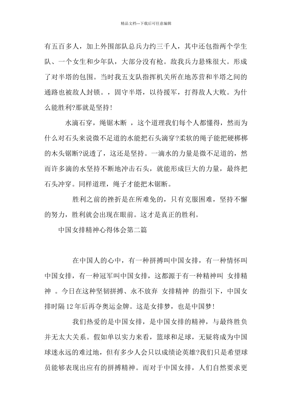 中国女排精神心得体会_第2页