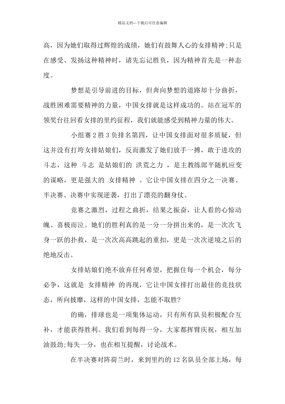 中国女排精神心得体会_第3页