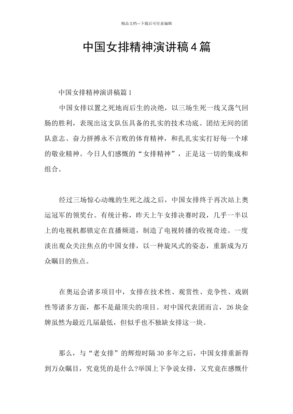 中国女排精神演讲稿4篇_第1页