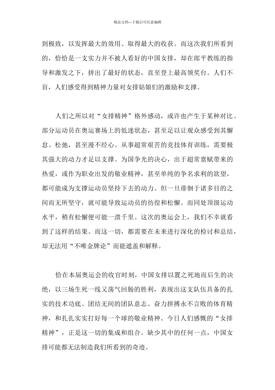 中国女排精神演讲稿4篇_第3页