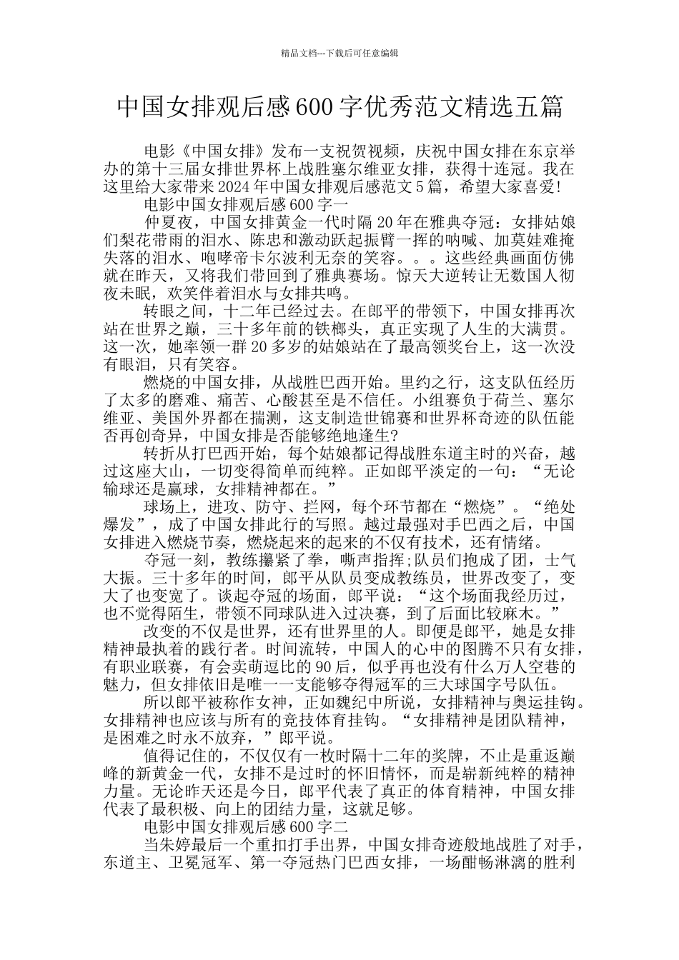 中国女排观后感600字优秀范文精选五篇_第1页