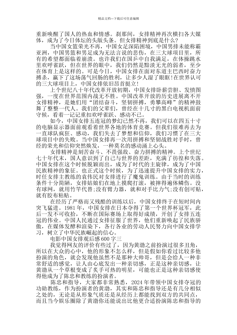 中国女排观后感600字优秀范文精选五篇_第2页