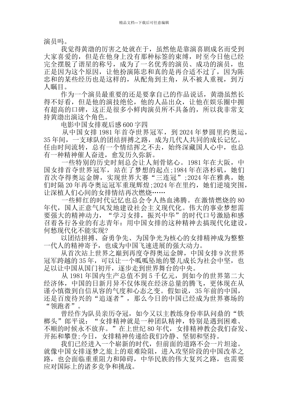 中国女排观后感600字优秀范文精选五篇_第3页
