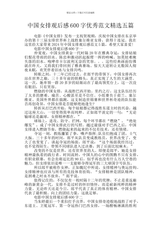 中国女排观后感600字优秀范文精选五篇