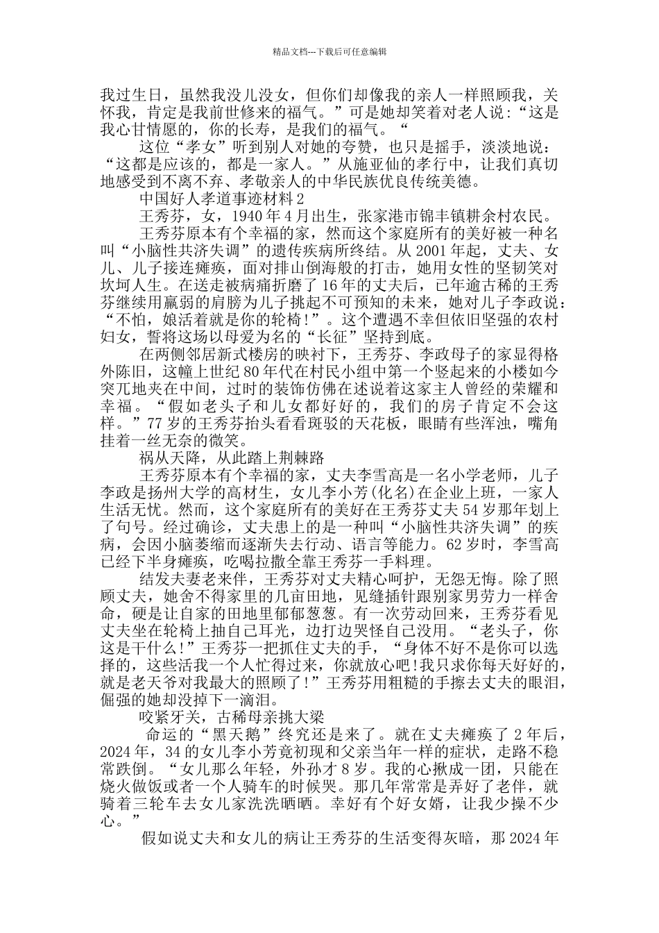 中国好人孝道事迹材料_第2页