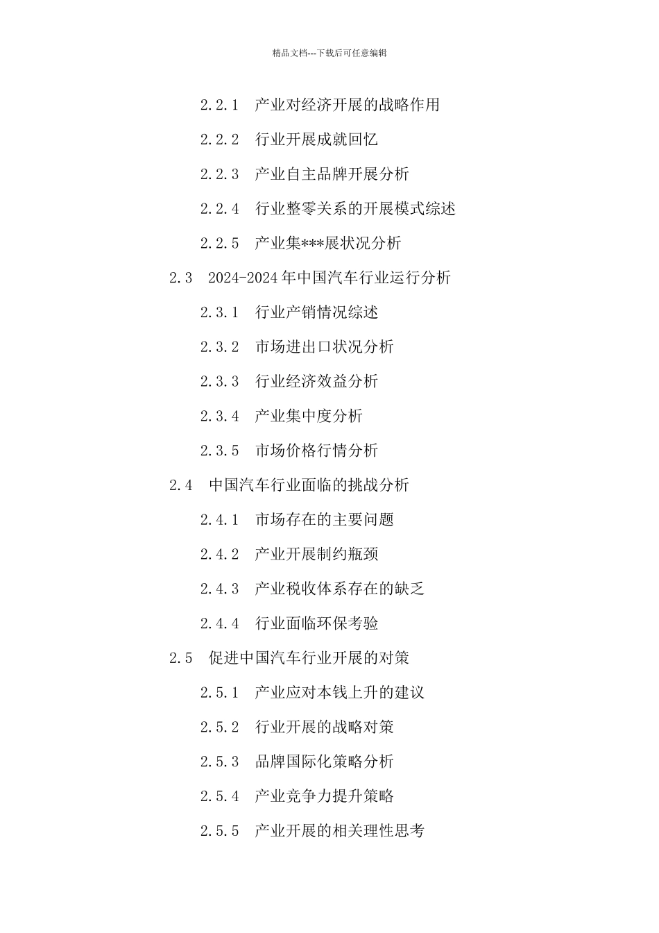 中国客车行业发展分析及投资战略研究报告XXXX_第3页