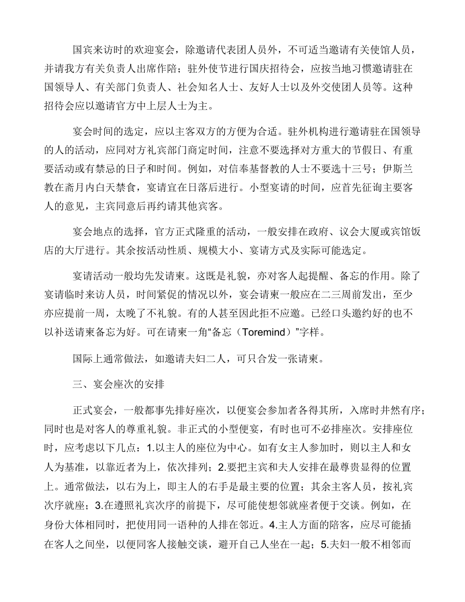 中国宴席餐桌座次安排_第2页