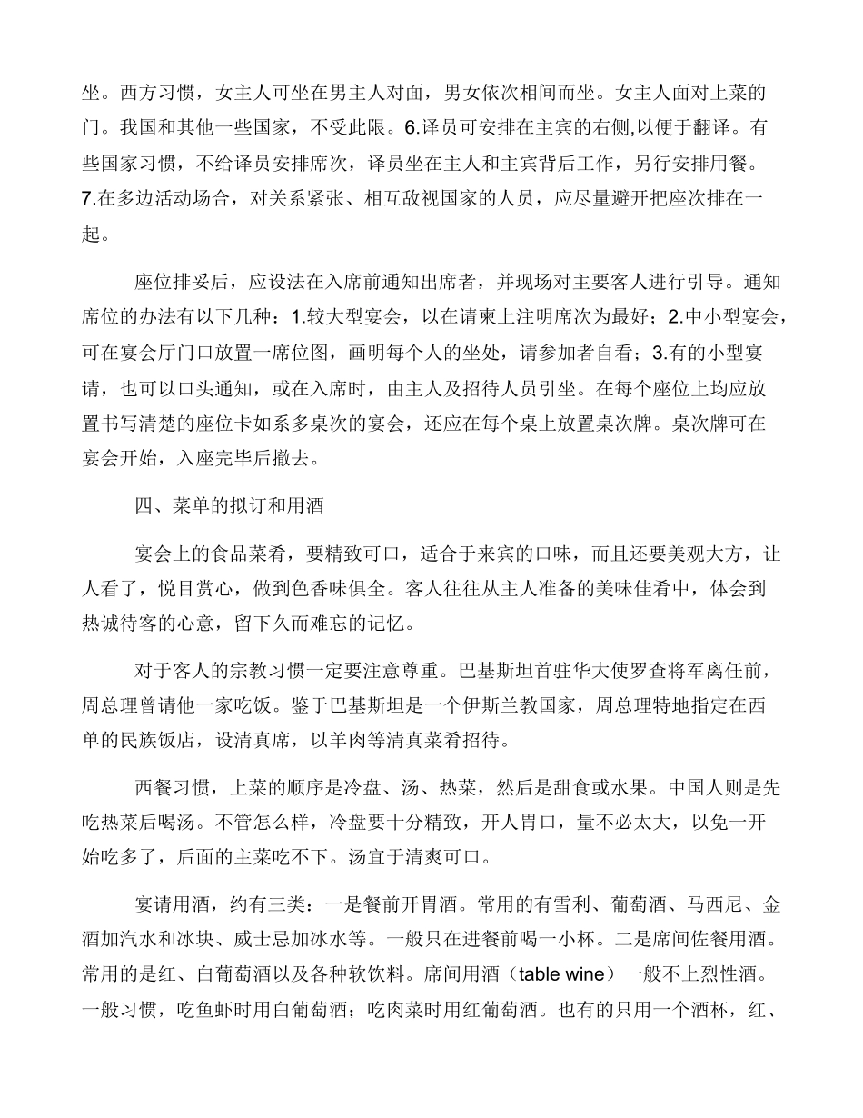 中国宴席餐桌座次安排_第3页