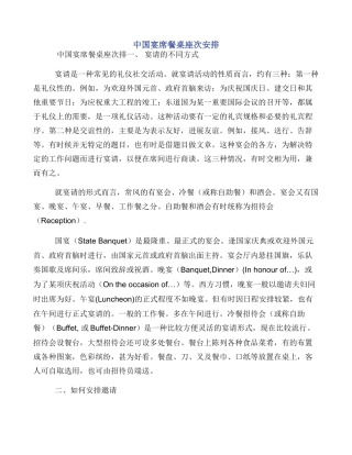 中国宴席餐桌座次安排