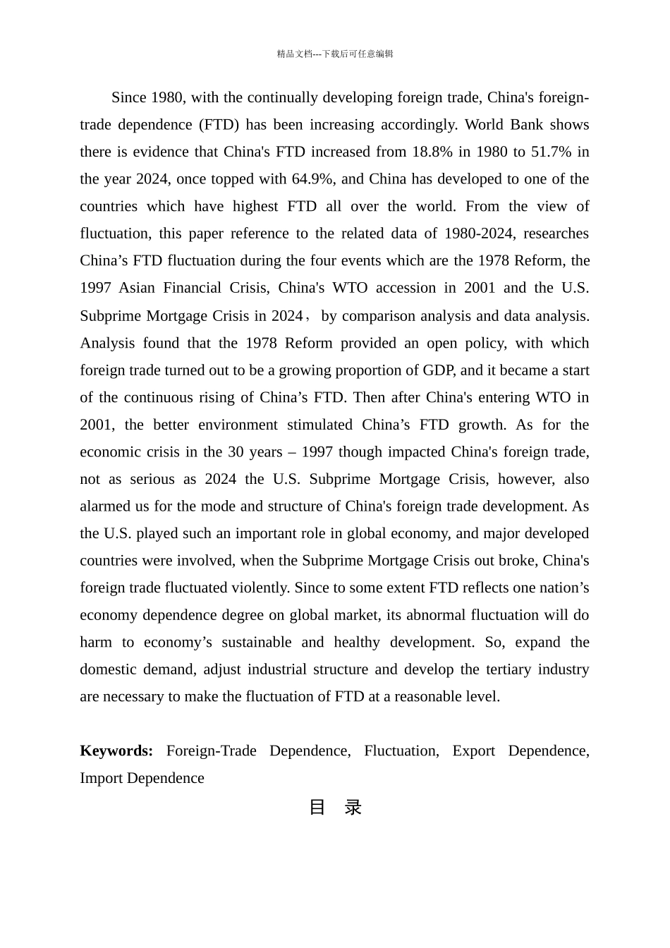 中国对外贸易依存度的波动性分析3_第2页