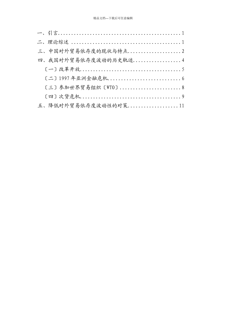 中国对外贸易依存度的波动性分析3_第3页