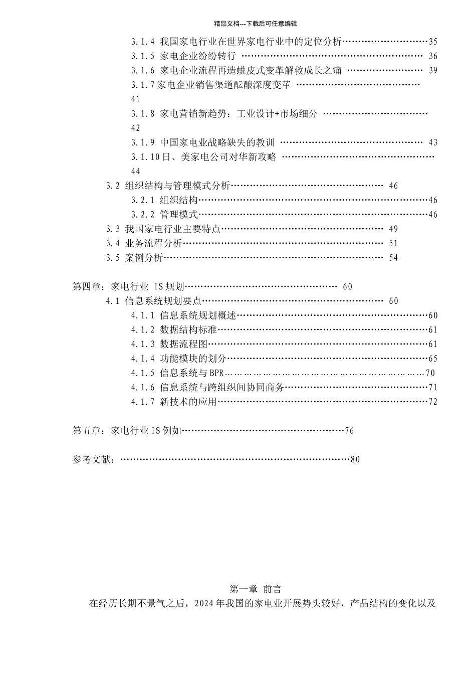 中国家电行业背景管理模式规划_第2页