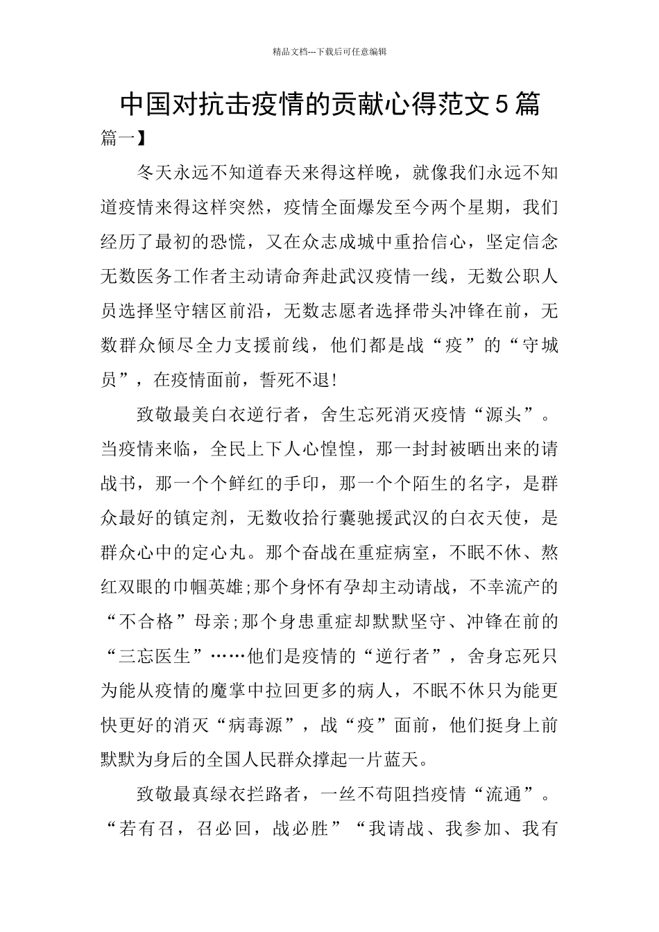 中国对抗击疫情的贡献心得范文5篇_第1页