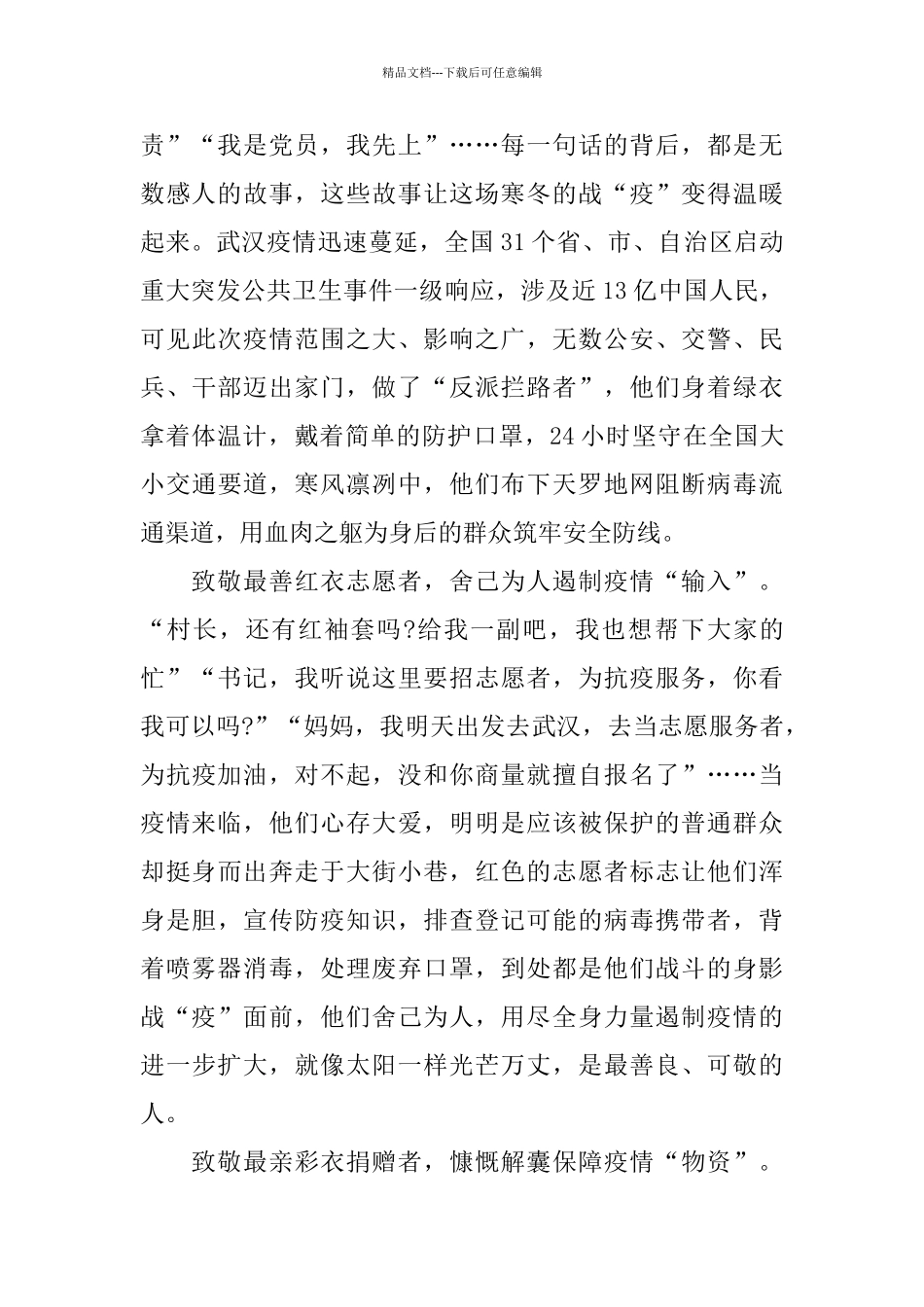 中国对抗击疫情的贡献心得范文5篇_第2页