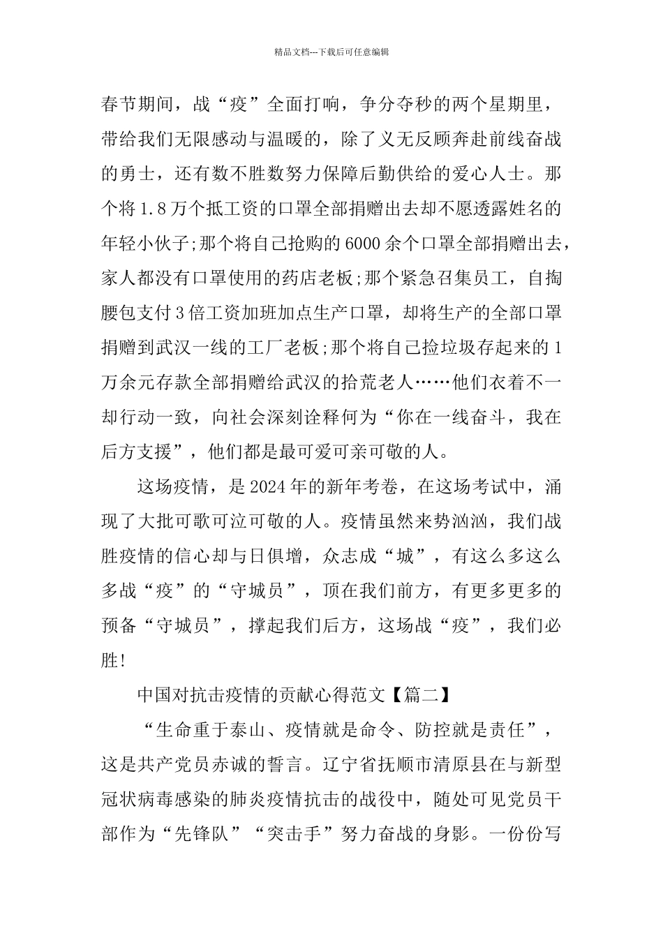 中国对抗击疫情的贡献心得范文5篇_第3页