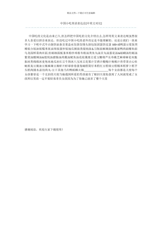 中国小吃英语表达法