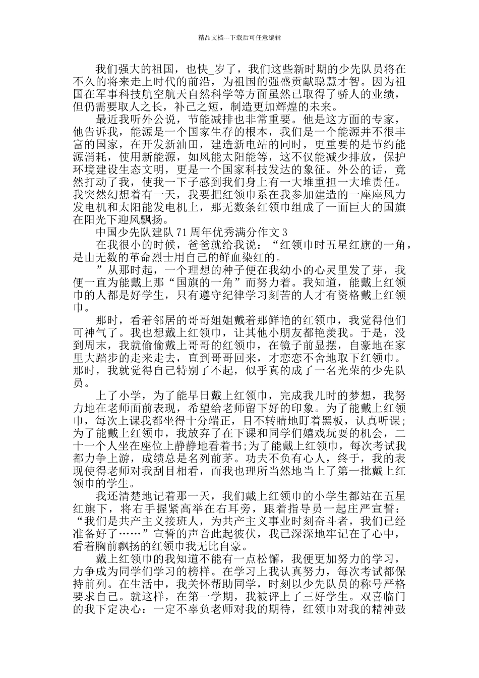 中国少先队建队71周年优秀作文5篇_第2页