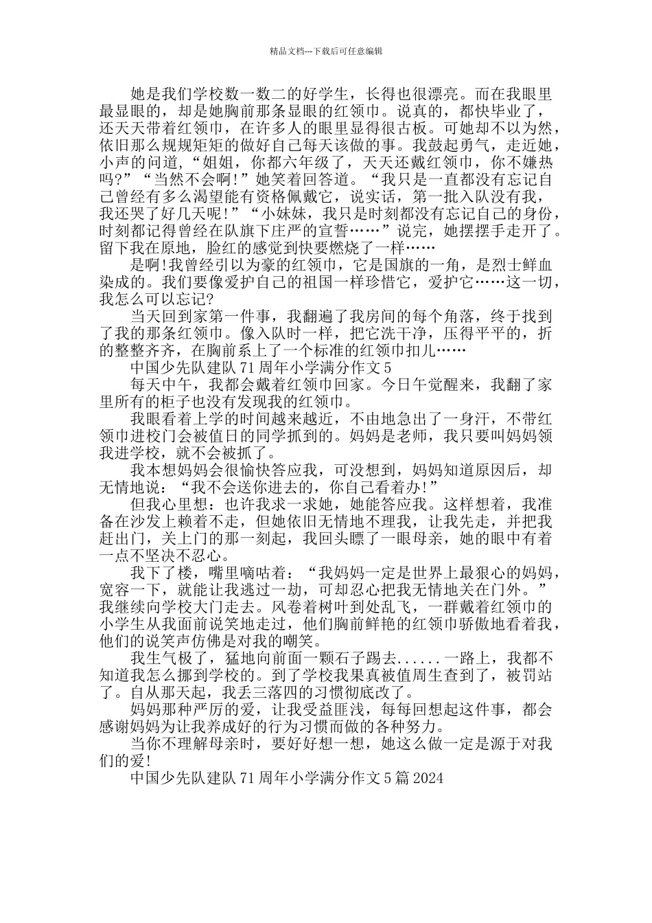 中国少先队建队71周年小学作文5篇_第3页
