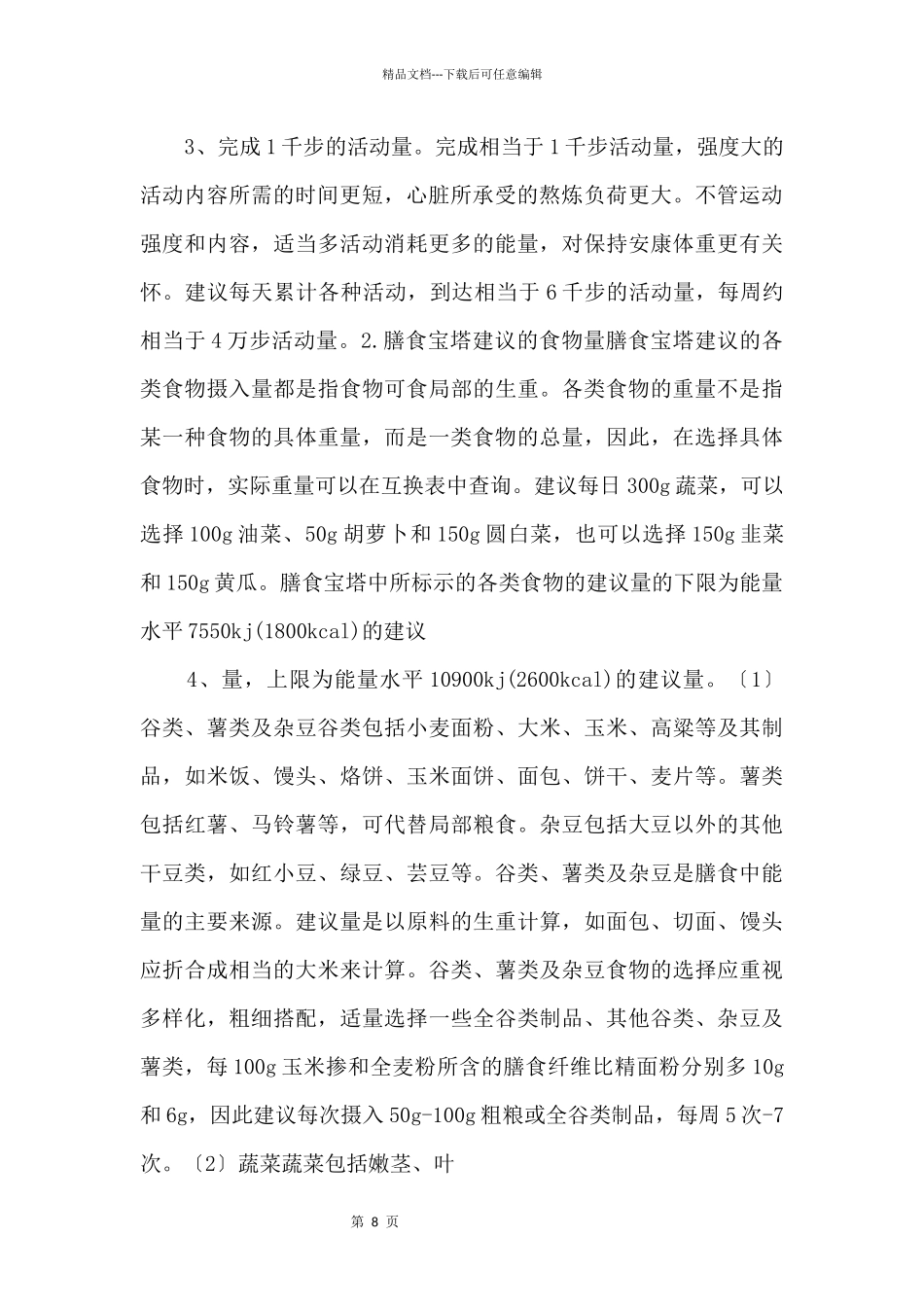 中国居民膳食平衡宝塔模型_第2页