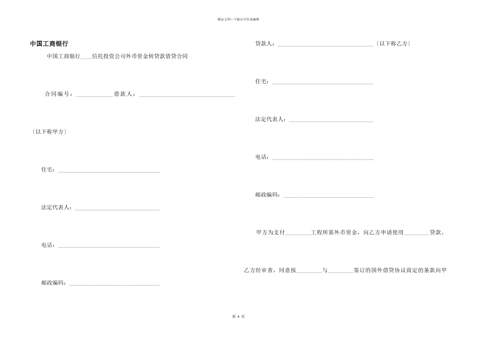 中国工商银行_第1页