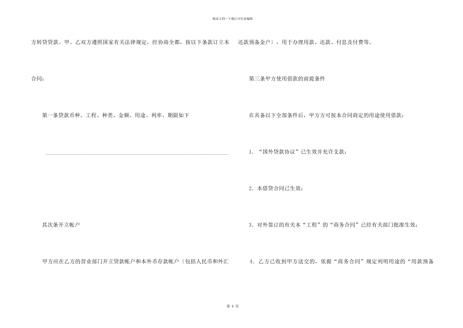 中国工商银行_第2页
