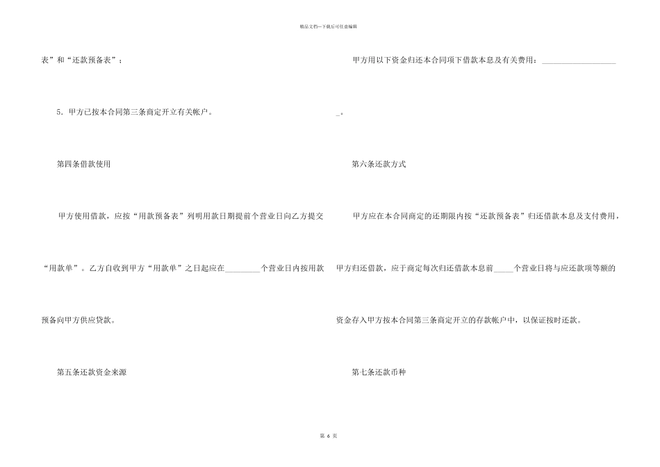 中国工商银行_第3页