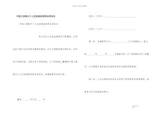 中国工商银行个人住房借款质押合同范本