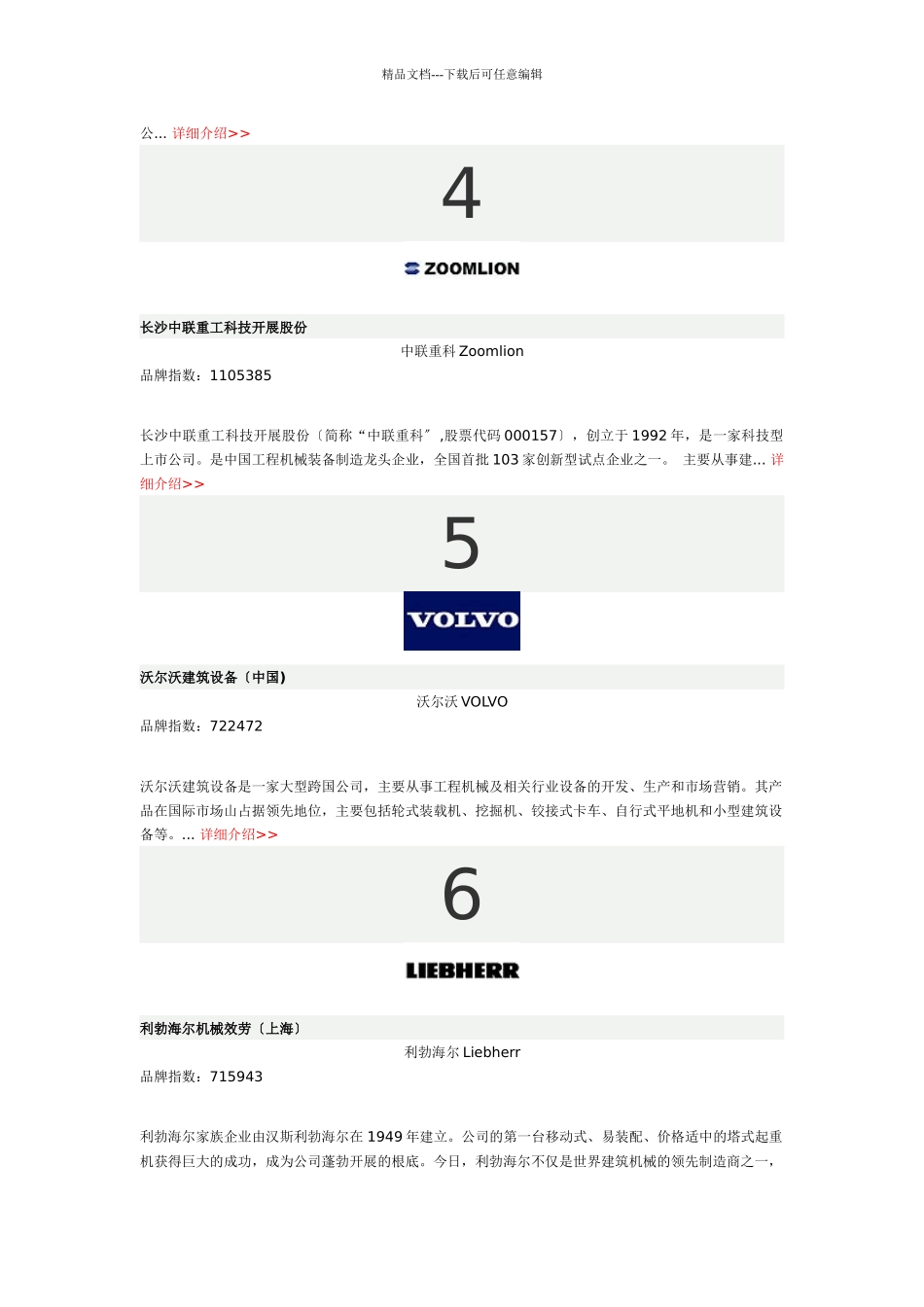 中国工程机械百强企业_第2页