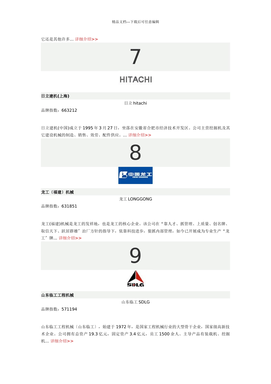 中国工程机械百强企业_第3页