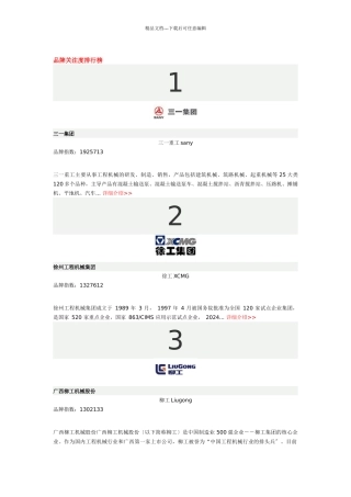 中国工程机械百强企业