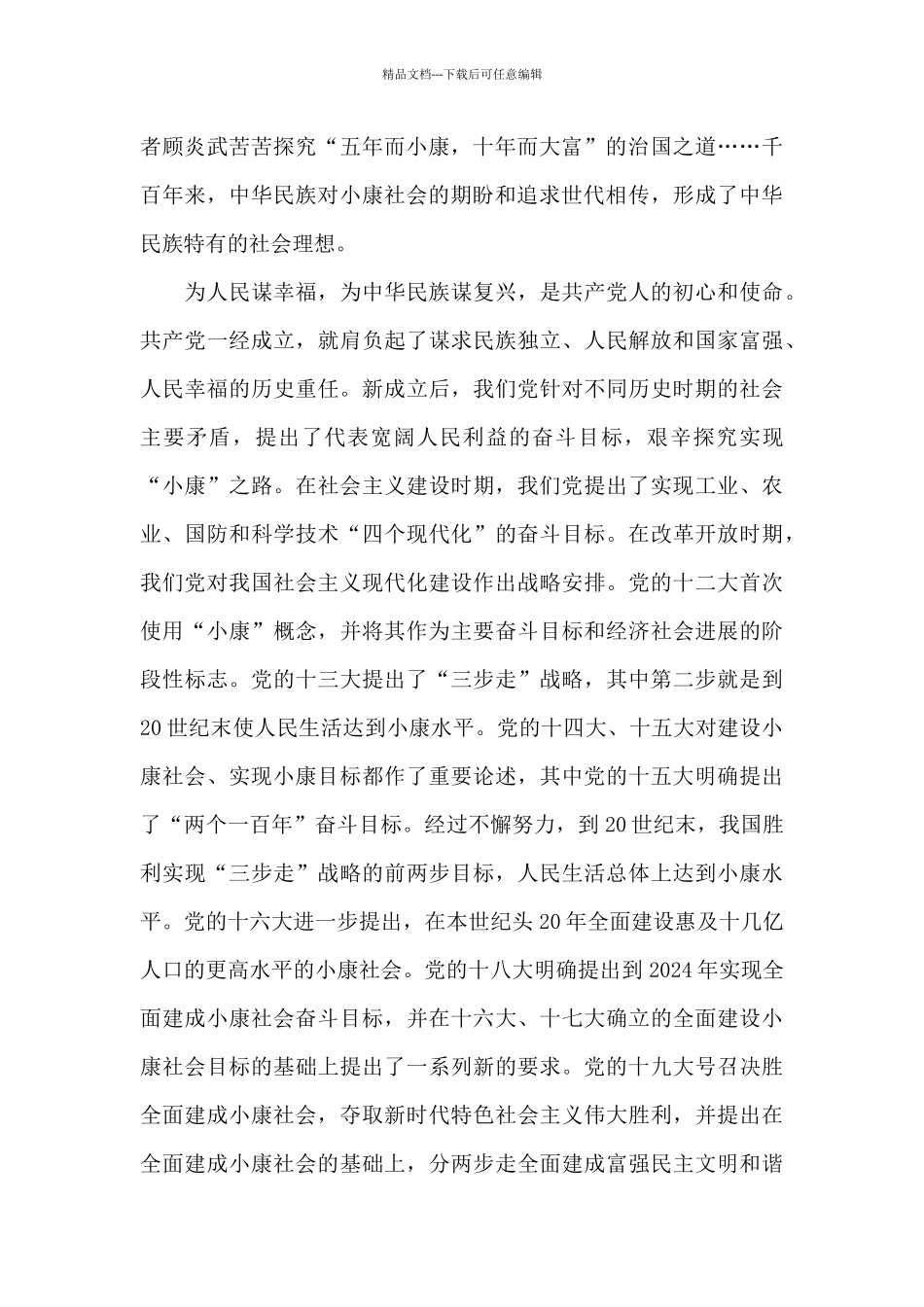 中国已全面进入云数贸范文十四篇_第2页