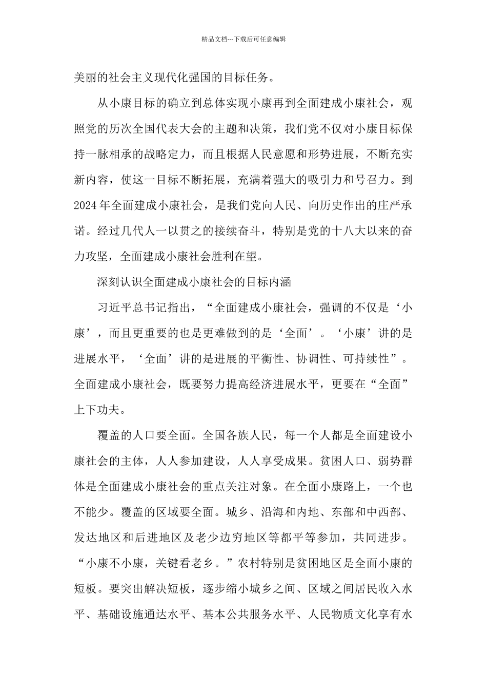 中国已全面进入云数贸范文十四篇_第3页